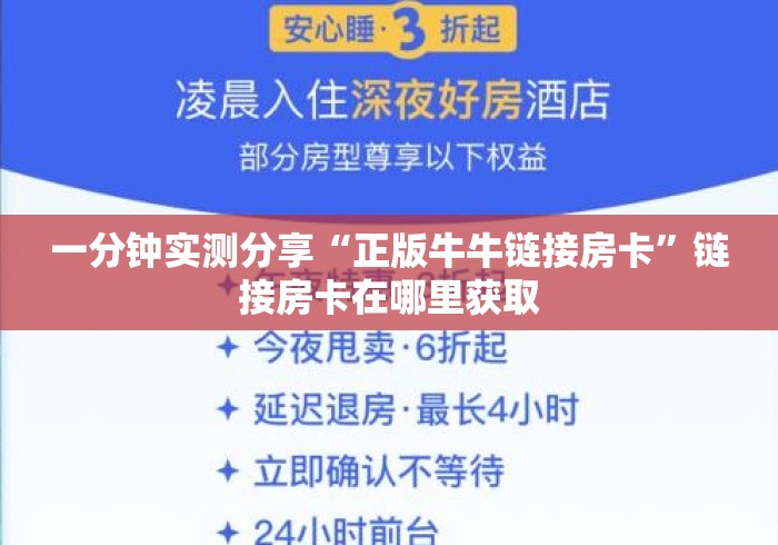 一分钟实测分享“正版牛牛链接房卡”链接房卡在哪里获取