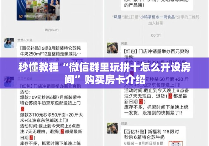秒懂教程“微信群里玩拼十怎么开设房间”购买房卡介绍