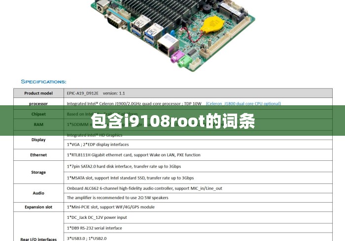 包含i9108root的词条