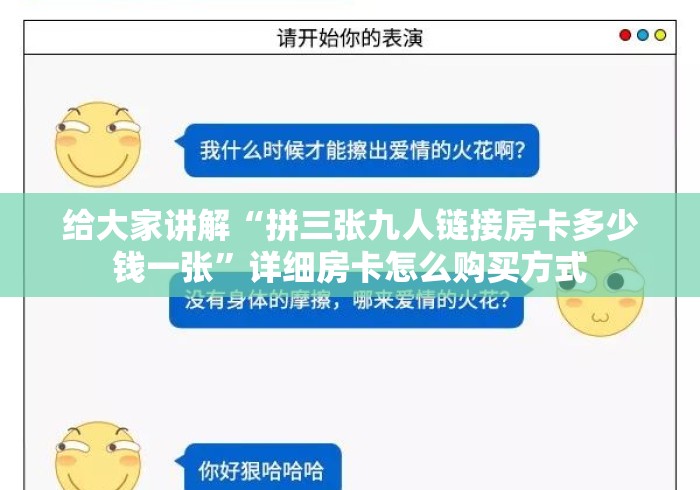 给大家讲解“拼三张九人链接房卡多少钱一张”详细房卡怎么购买方式