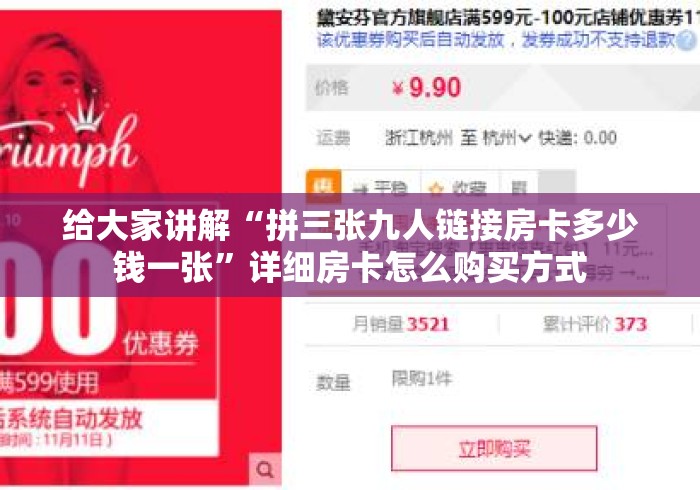 给大家讲解“拼三张九人链接房卡多少钱一张”详细房卡怎么购买方式
