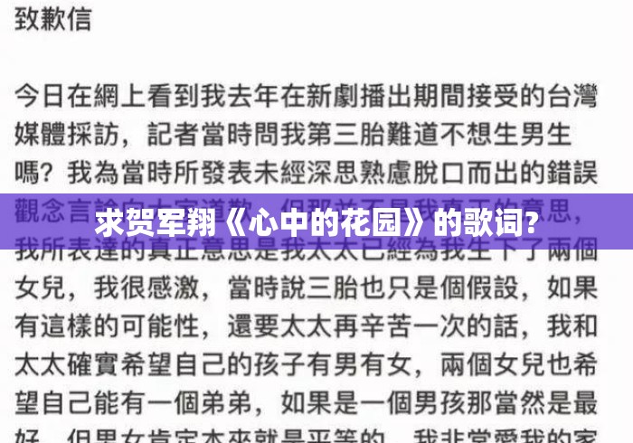 求贺军翔《心中的花园》的歌词?