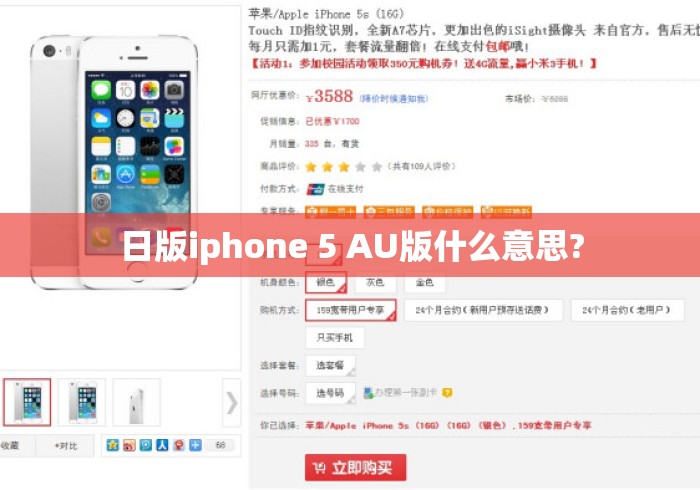 日版iphone 5 AU版什么意思?日版iPhone 5 AU版是什么意思？