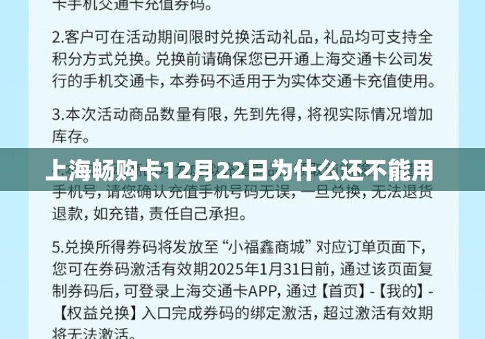 上海畅购卡12月22日为什么还不能用 上海畅购卡12月22日为什么还不能用