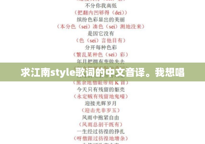 求江南style歌词的中文音译。我想唱 求江南style歌词的中文音译。我想唱