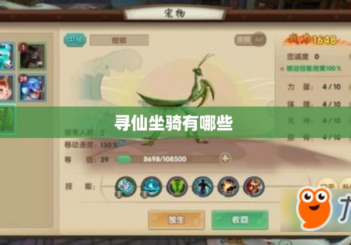 寻仙坐骑有哪些 寻仙坐骑有哪些