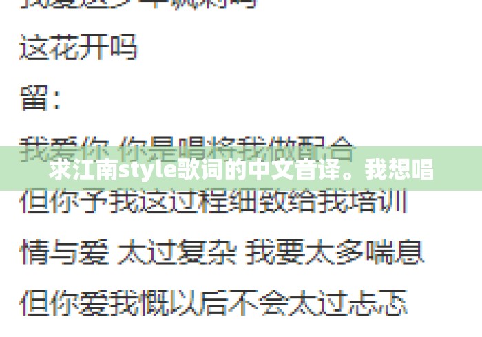 求江南style歌词的中文音译。我想唱