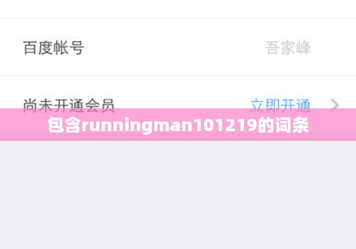 包含runningman101219的词条