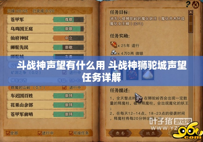 斗战神声望有什么用 斗战神狮驼城声望任务详解
