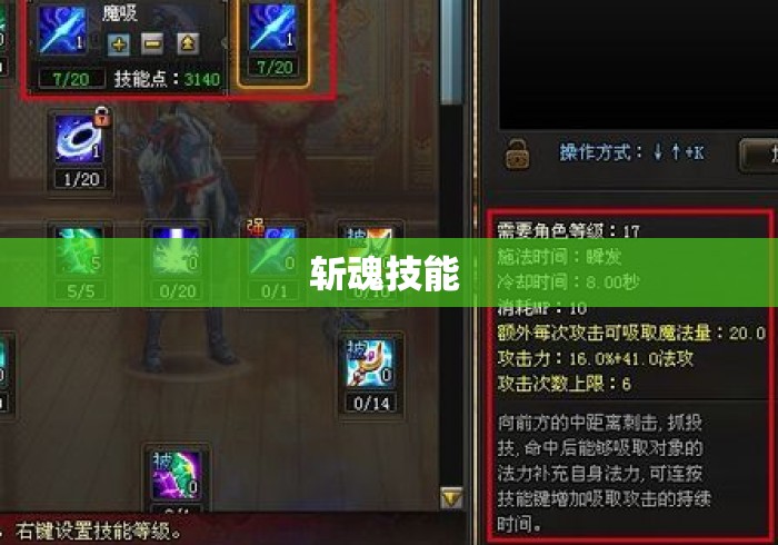 斩魂技能 
