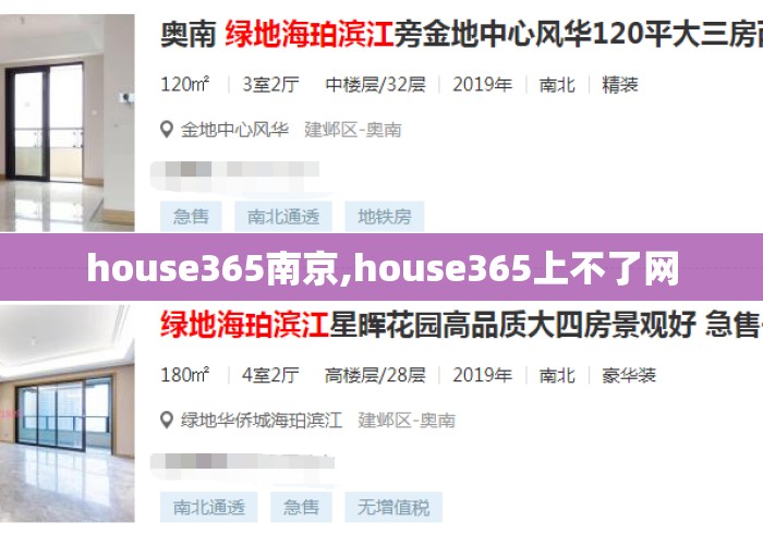 house365南京,house365上不了网