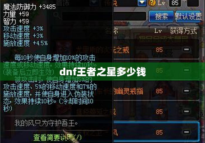 dnf王者之星多少钱