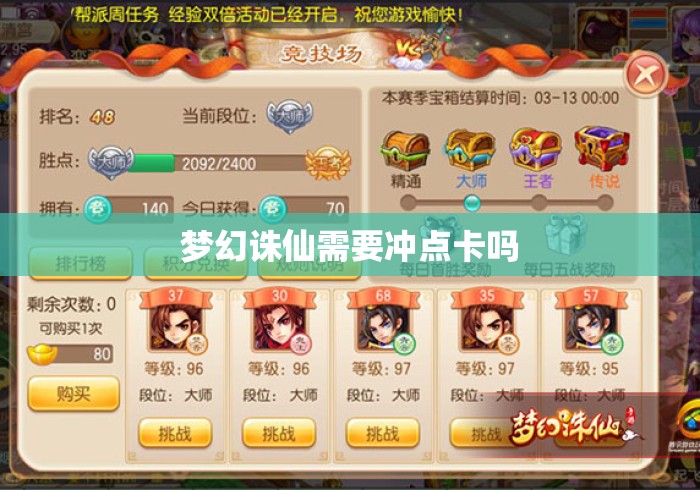 梦幻诛仙需要冲点卡吗