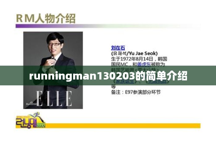 runningman130203的简单介绍