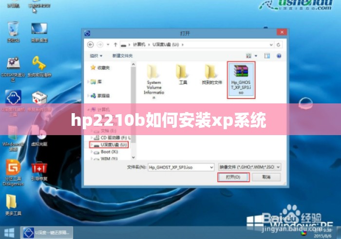 hp2210b如何安装xp系统 
