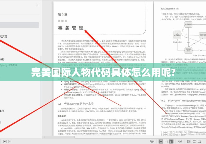 完美国际人物代码具体怎么用呢? 完美国际人物代码具体怎么用呢?