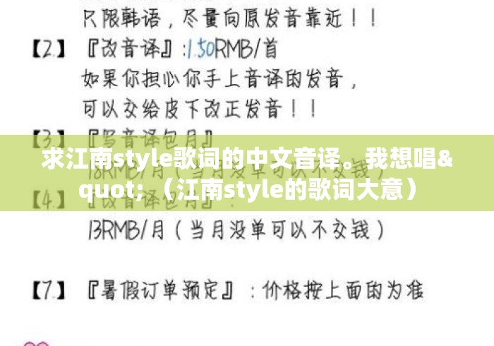 求江南style歌词的中文音译。我想唱" （江南style的歌词大意）