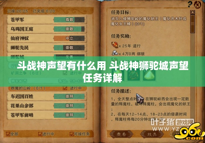斗战神声望有什么用 斗战神狮驼城声望任务详解，斗战神狮驼城声望任务详解，声望作用与获取方式全解析