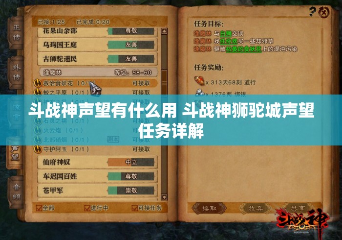 斗战神声望有什么用 斗战神狮驼城声望任务详解