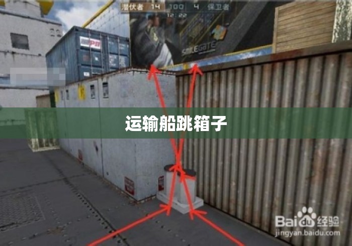 运输船跳箱子