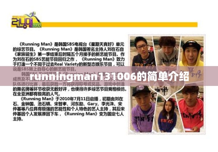 runningman131006的简单介绍