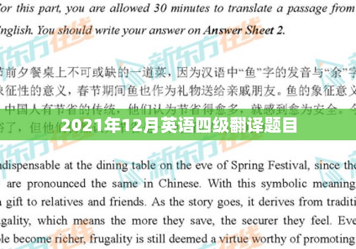 2021年12月英语四级翻译题目 2021年12月英语四级翻译题目